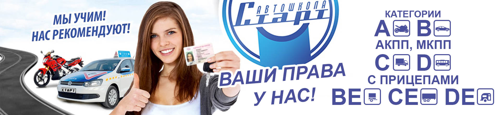 Автошкола Старт Клин — Официальный сайт