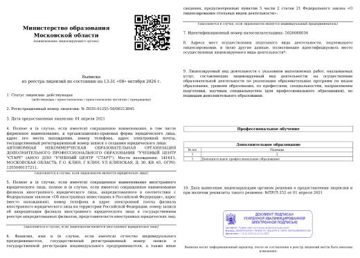Лицензия автошколы «СТАРТ»